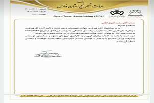 انتخاب کارمند شبکه بهداشت و درمان زرین دشت به عنوان رئیس هیأت شطرنج شهرستان 